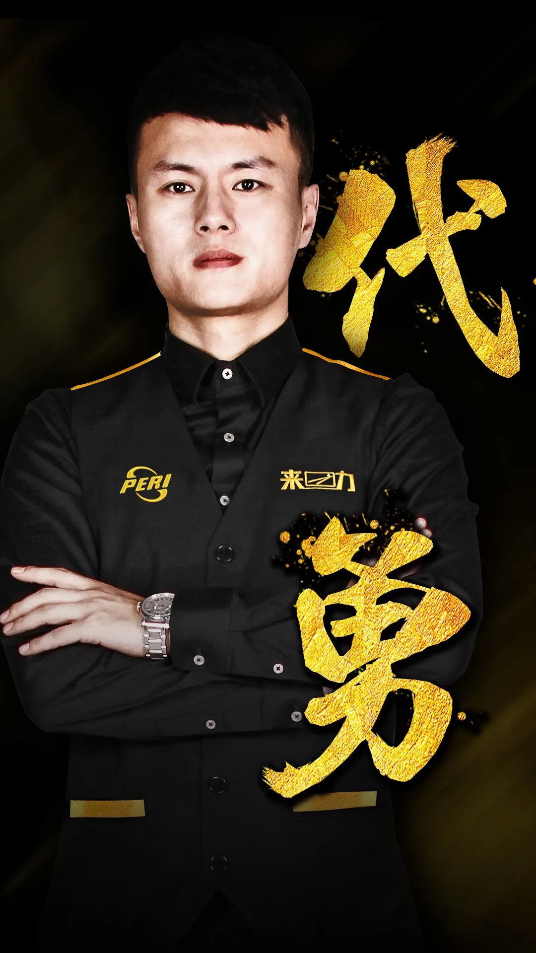 场上持久发 场上持久发